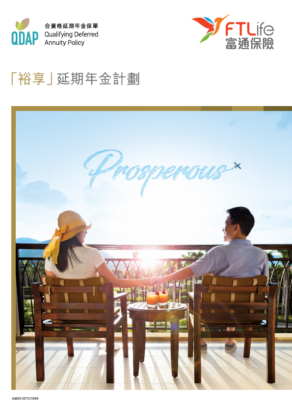 FTLife's Prosperous Deferred Annuity Plan helps customers start retirement planning straight away