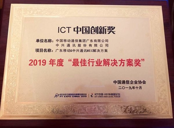 ZTE and China Mobile win Best Industry Solution Award from ICT at PT Expo China2019 ZTE and China Mobile win Best Industry Solution Award from ICT at PT Expo China2019