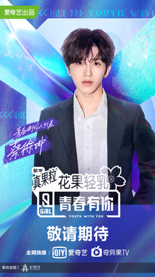 Cai Xukun and Jony J to Join iQIYI's Original Varity Show "Youth with You Season 2"