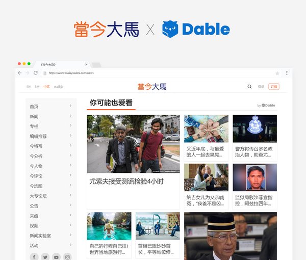 Dable signed a partnership contract with Malaysiakini, Malaysia’s leading independent news platform. Dable signed a partnership contract with Malaysiakini, Malaysia’s leading independent news platform.