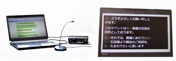 Photo (automatic speech subtitling system (left) and image of displayed subtitles (right)) Photo (automatic speech subtitling system (left) and image of displayed subtitles (right))