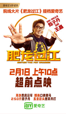 iQIYI Announces Online Release of Enter the Fat Dragon for February 1 through its Early-access Transactional On-demand Mode iQIYI Announces Online Release of Enter the Fat Dragon for February 1 through its Early-access Transactional On-demand Mode