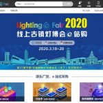 Lighting e Fair 2020 opens with “cloud gathering” of lighting manufacturers