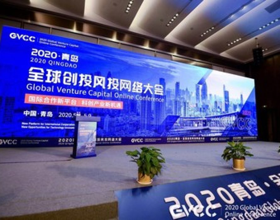 Qingdao Global Venture Capital Online Conference begins