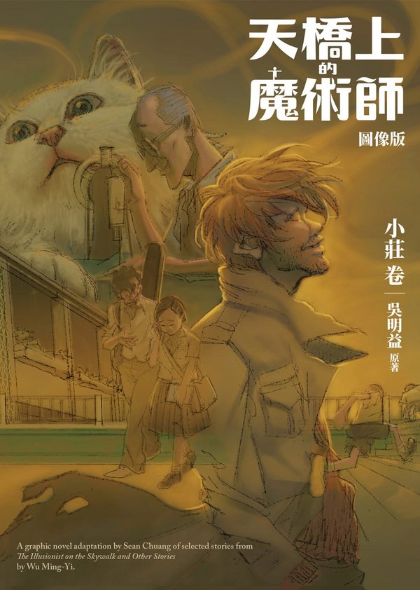 “The Illusionist on the Skywalk” “The Illusionist on the Skywalk”