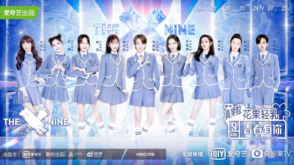 Youth With You Debut Group THE9 Youth With You Debut Group THE9