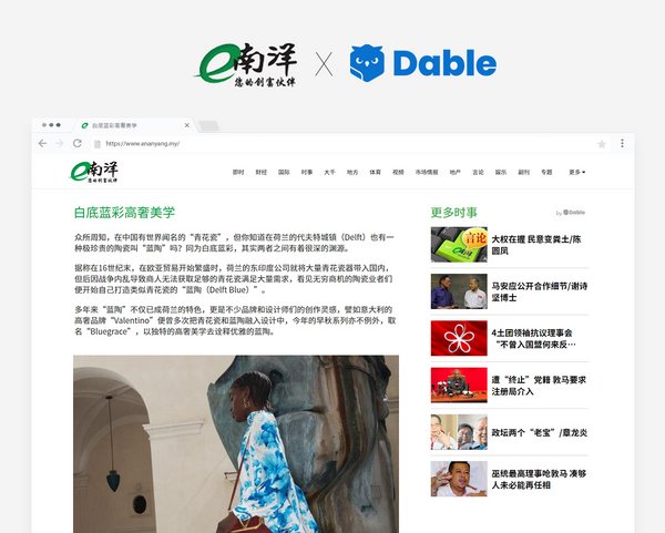 Dable X Nanyang Siang Pau Dable X Nanyang Siang Pau