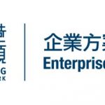 HKBN Enterprise Solutions Appointed by Cyberport to Reinforce its Digital Technology Ecosystem Through IT & T Infrastructure and Service Support Enhancements