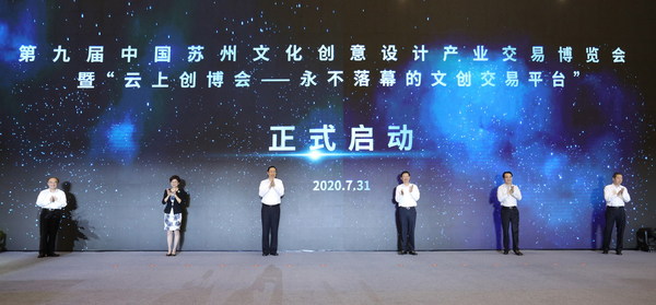 Launching ceremony of "Cloud Expo - a never-ending cultural and creative trading platform"
