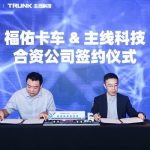 FORU Trucking and Trunk Establish a Joint Venture Company to Accelerate the Commercial Implementation of Autonomous Driving Trucks