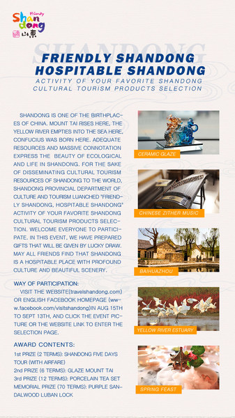 Friendly Shandong, Hospitable Shandong Friendly Shandong, Hospitable Shandong