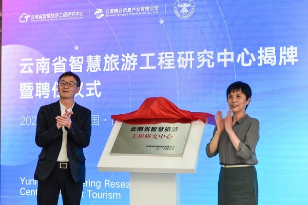 Yunnan Engineering Research Center of Smart Tourism Inaugurated Yunnan Engineering Research Center of Smart Tourism Inaugurated