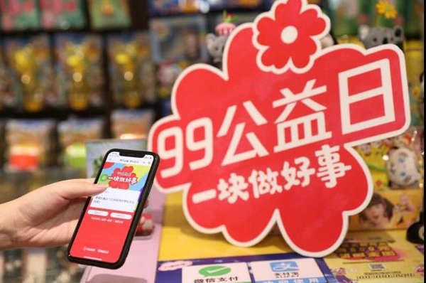 2020 99 Giving Day Breaks Record for China Internet Charity Platform