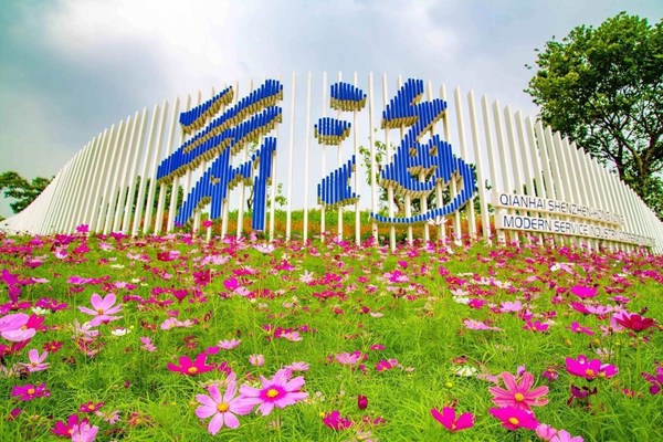 Portal park of the Qianhai Shenzhen-Hong Kong Modern Service Industry Cooperation Zone. Portal park of the Qianhai Shenzhen-Hong Kong Modern Service Industry Cooperation Zone.