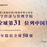 Tongji SEM Ranked 31st in FT 2020 Masters in Management Ranking