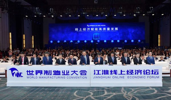 Photo taken on the World Manufacturing Convention Jianghuai Online Economic Forum on Sept. 12. Photo taken on the World Manufacturing Convention Jianghuai Online Economic Forum on Sept. 12.