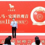 Bama Tea Held A Tea Brand Summit To Promote Anxi Tieguanyin