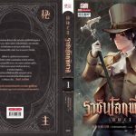 Famous Chinese web novel Lord of the Mysteries a smash hit at Bangkok International Book Fair