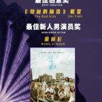 iQIYI’s “The Bad Kids” Wins “Best Creative” Award at Busan’s Asia Contents Awards