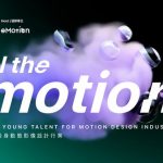 Sino Group launches “Feel the Motion” programme with Hong Kong-based motion design studio to nurture talent for local design industry