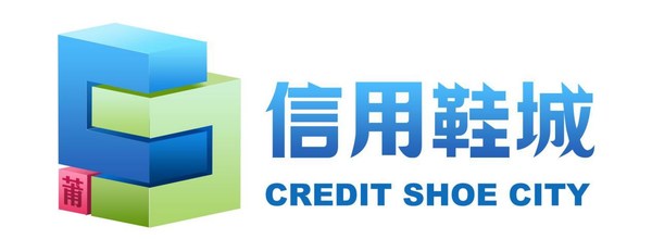 Putian City, located in southeast China's Fujian Province, recently released the "Credit Shoe City" brand logo globally. Putian City, located in southeast China's Fujian Province, recently released the "Credit Shoe City" brand logo globally.