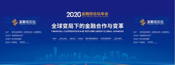 High-quality financial dev. discussed at Annual Conference of Financial Street Forum 2020 High-quality financial dev. discussed at Annual Conference of Financial Street Forum 2020