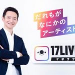17LIVE global CEO, Hirofumi Ono, is hosting a session at Web Summit 2020, the world’s largest tech conference, as a leader in the live streaming industry