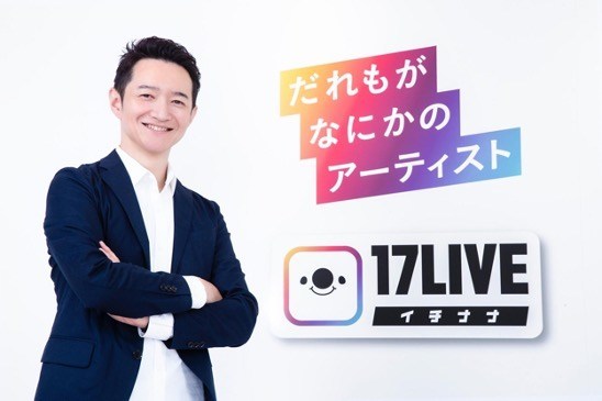 'Global CEO Ono who heads up “17LIVE” – the leading live-streaming operator in Japan – has been invited as the sole speaker from the Japanese private sector for Web Summit 2020 'Global CEO Ono who heads up “17LIVE” – the leading live-streaming operator in Japan – has been invited as the sole speaker from the Japanese private sector for Web Summit 2020