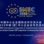 China SME International Cooperation and Communication & Sino-German (Europe) SME Cooperation and Communication Conference 2020 to be held in Jinan