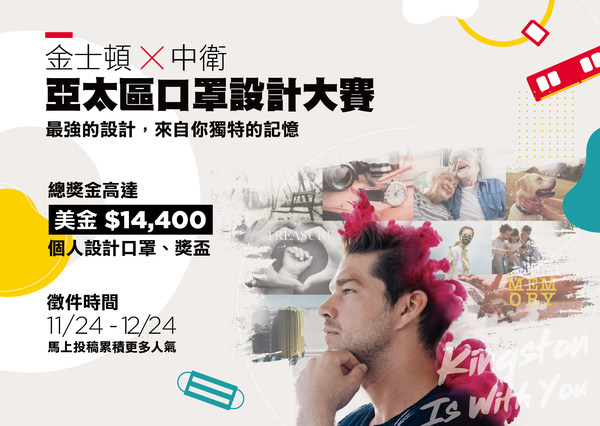 Kingston Technology, a world leader of memory products and technology solutions, today announced a creative alliance with CSD, a leading brand of face masks, to kickstart a one of a kind initiative, Kingston x CSD APAC Mask Design Competition, centered around the theme of ‘There’s Strength in Memory.’ Kingston Technology, a world leader of memory products and technology solutions, today announced a creative alliance with CSD, a leading brand of face masks, to kickstart a one of a kind initiative, Kingston x CSD APAC Mask Design Competition, centered around the theme of ‘There’s Strength in Memory.’