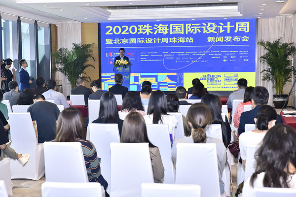 The Press Conference of Zhuhai International Design Week 2020