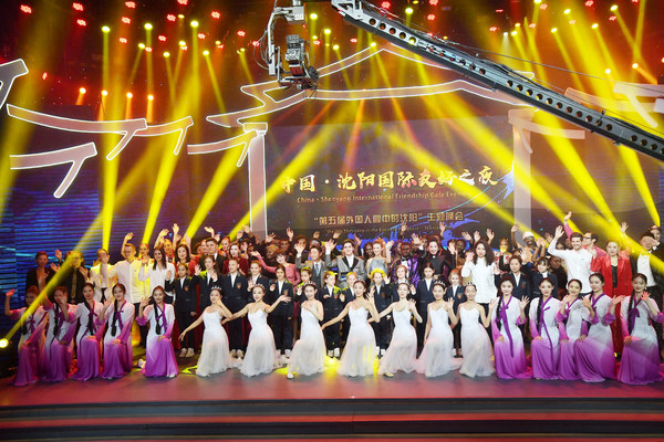 We are together -- "China Shenyang International Friendship Gala Evening" & the 5th "Shenyang in the Eyes of Foreigners" theme party We are together -- "China Shenyang International Friendship Gala Evening" & the 5th "Shenyang in the Eyes of Foreigners" theme party