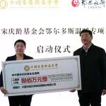 China Soong Ching Ling Foundation, Erdos Resources Co., Ltd launch specific fund to care for children of deceased COVID-19 fight heroes