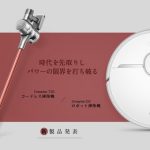 Dreame Expands Footprint to Japan with Robot Vacuum Cleaner D9 and Cordless Vacuum Cleaner T20