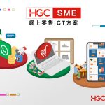HGC’s Retail ICT solution offers powerful support for retailers, driving business opportunities even under challenging market conditions
