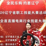 Liaoning Anchors Compete in the Small Town of Online Celebrities in Laobian