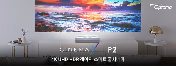 Optoma Expands Premium CinemaX Series with P2 Smart True 4K Ultra Short Throw Laser Projector Optoma Expands Premium CinemaX Series with P2 Smart True 4K Ultra Short Throw Laser Projector