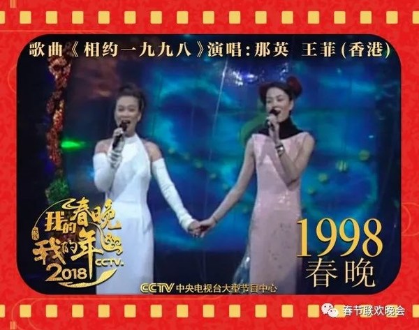 Faye Wong (R), Chinese singer who developed in Hong Kong, makes a debut by singing "Meet in 1998" with Na Ying (L) in 1998's Spring Festival Gala. /CCTV Faye Wong (R), Chinese singer who developed in Hong Kong, makes a debut by singing "Meet in 1998" with Na Ying (L) in 1998's Spring Festival Gala. /CCTV