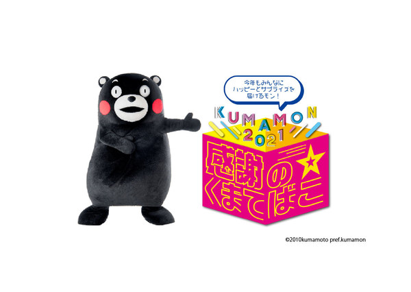 KUMAMON2021