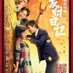 iQIYI’s Ultimate Online Cinema Section to Premiere its Second CNY Film “Dreams of Getting Rich” Through PVOD Mode