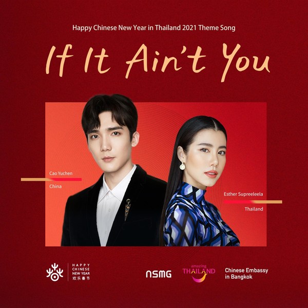 Member of The Untamed Boys - Cao Yuchen and Esther Supreeleela join forces to celebrate Chinese New Year.