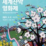 6th Ulju Mountain Film Festival operates the online screening theater, UMFF On Air
