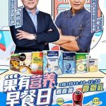Dada Group’s JDDJ and Nestlé China Launched Nutritious Breakfast Live-streaming E-commerce Event