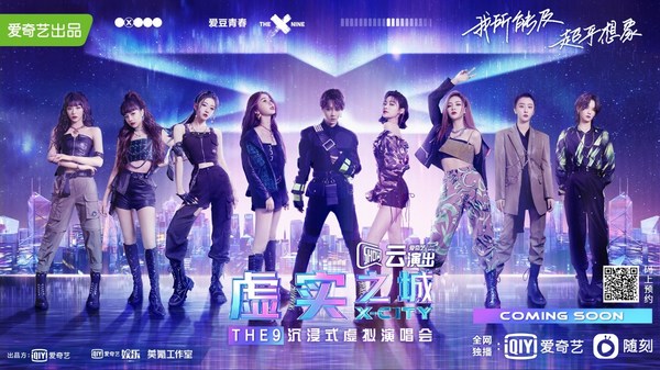 iQIYI Ushers in Next-Generation of Entertainment with Launch of China’s First Extended Reality (XR) Cloud Show iQIYI Ushers in Next-Generation of Entertainment with Launch of China’s First Extended Reality (XR) Cloud Show
