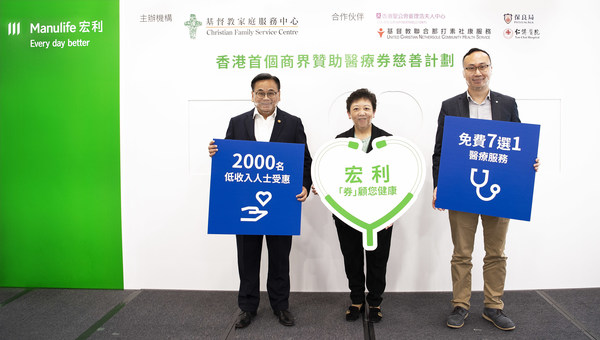 Isabella Lau, Chief Customer Officer at Manulife Hong Kong (centre); Wilton Kee, Chief Product Officer and Head of Health at Manulife Hong Kong (right), and Kwok Lit-tung, JP, Chief Executive of Christian Family Service Centre (left) introduced the market’s first business-sponsored health voucher charity program that raises broader awareness of preventive healthcare among low-income families.