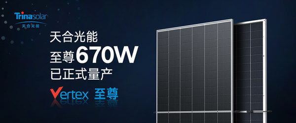 Trina Solar introduces the 670W Vertex Module with the efficiency up to 21.6%, marking the unstoppable trend of 600W+