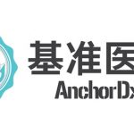 AACR Annual Meeting 2021: AnchorDx Unveils High-Performance Blood Test for Gastric Cancer Screening