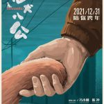 iQIYI Co-Produced Chinese Version of “HACHIKO” to Premiere This New Year’s Eve