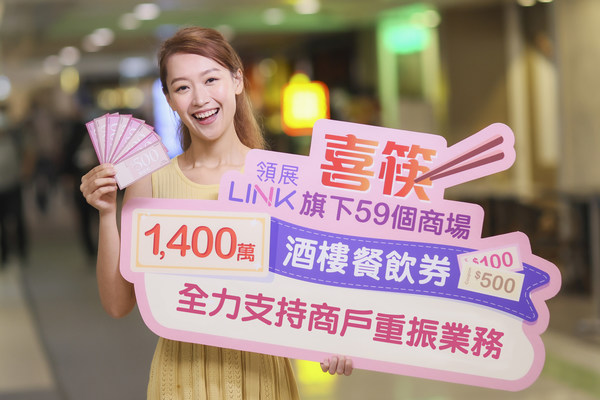 Link’s ‘Dining Delights’ campaign, highlighted by the giveaway of $14 million in dining vouchers, aims to help Chinese restaurant tenants hard hit by the pandemic with their business recovery. Link’s ‘Dining Delights’ campaign, highlighted by the giveaway of $14 million in dining vouchers, aims to help Chinese restaurant tenants hard hit by the pandemic with their business recovery.