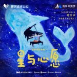 Tencent Music Entertainment Group Launches Charity Album “Stars and Wishes” on World Autism Awareness Day